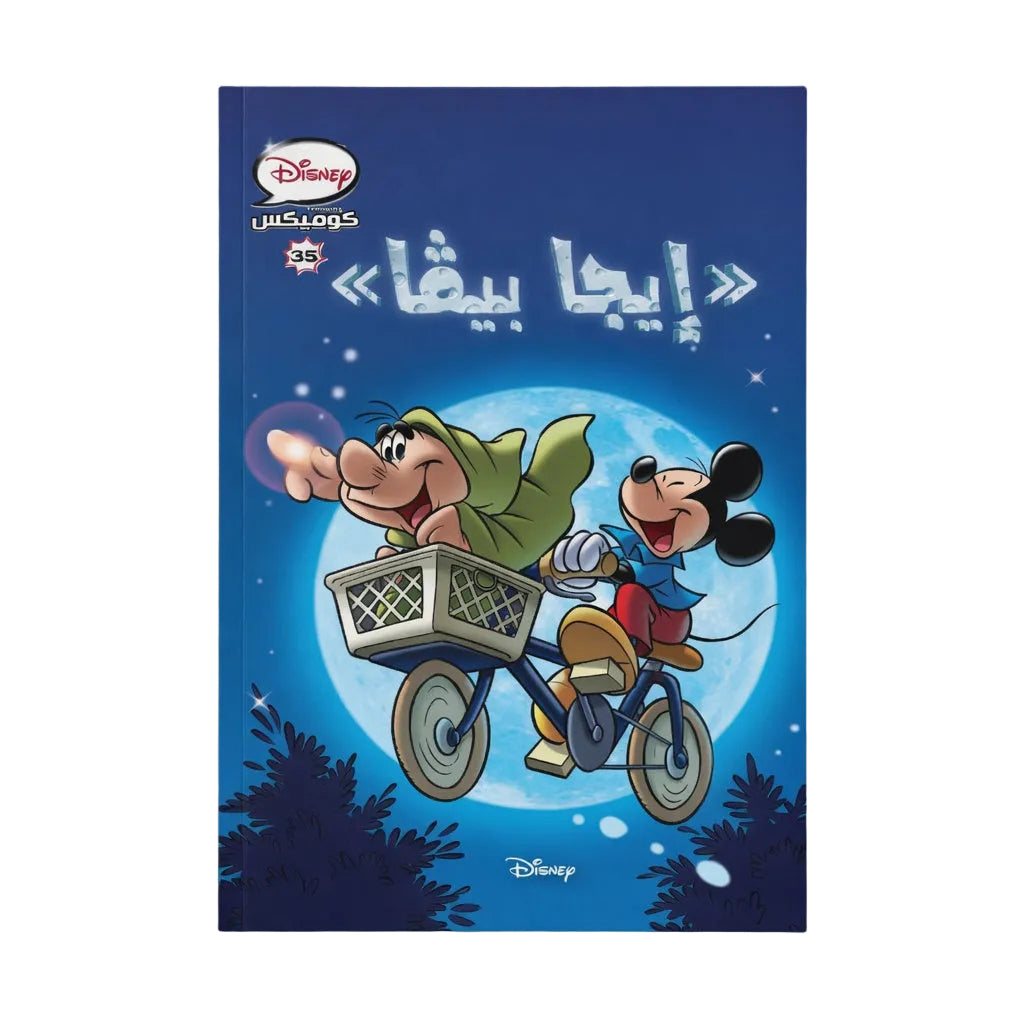 Disney Comics Eega Beeva - volume 35 – BumbleToys