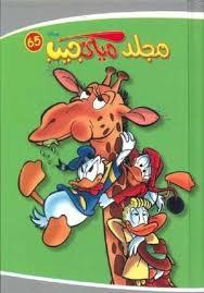 Mickey Pocket Hardcover Book - Volume 65