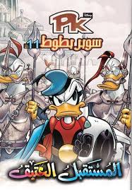 Disney Comics Super Donald Duck The Ancient Future - Volume 11