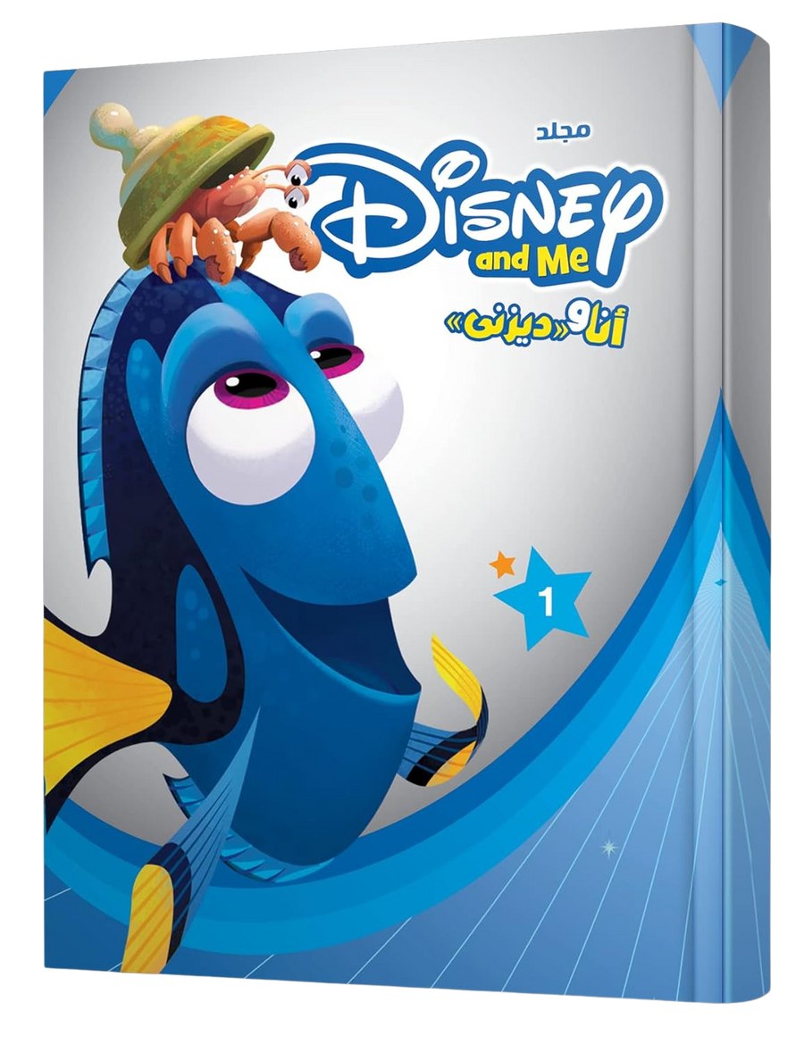Disney and Me Hardcover - Volume 1