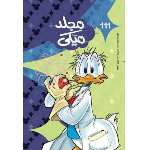 ديزني ميكي فولدر (دونالد داك) 111