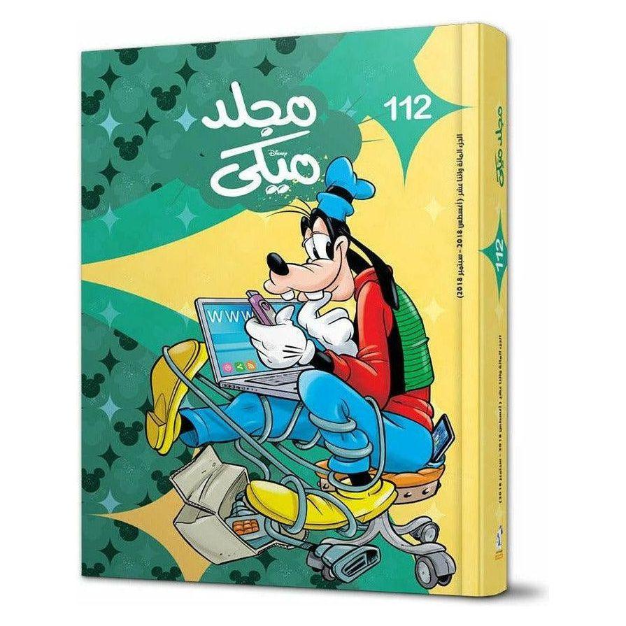 ألبوم ديزني ميكي للجيب - المجلد 112