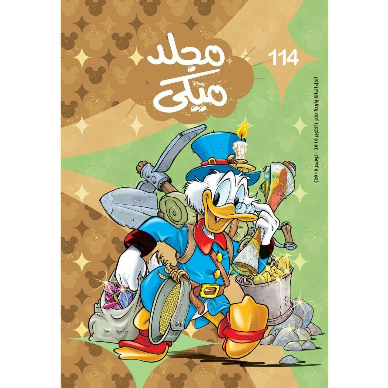 Disney Mickey Album  - Volume 114 - BumbleToys - #Nahdet Misr, 6-8 years, Age : 4+, Boys, Comedy Magazine, Daisy duck, Disney, Girls, Mickey Mouse, Reading book