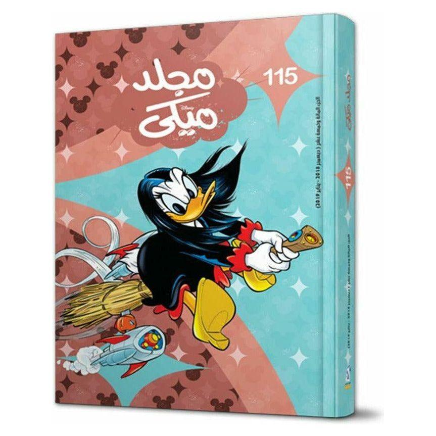 ألبوم ديزني ميكي للجيب - المجلد 115