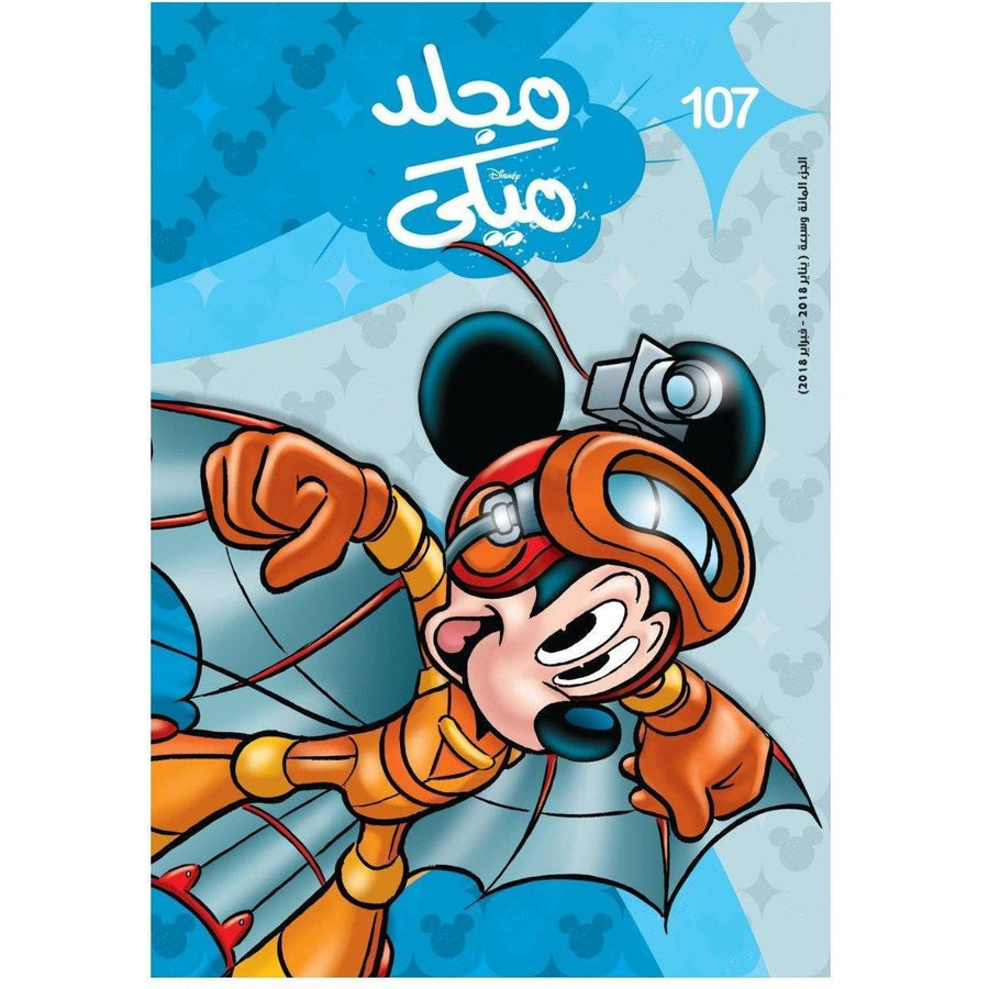 مجلد ميكي العدد رقم107