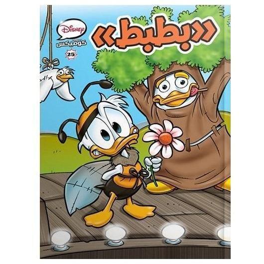 كتاب ديزني كوميكس بطبط ذو الغلاف الورقي - المجلد 25