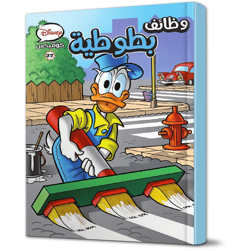 كوميكس ٢7 -وظائف بطوطية