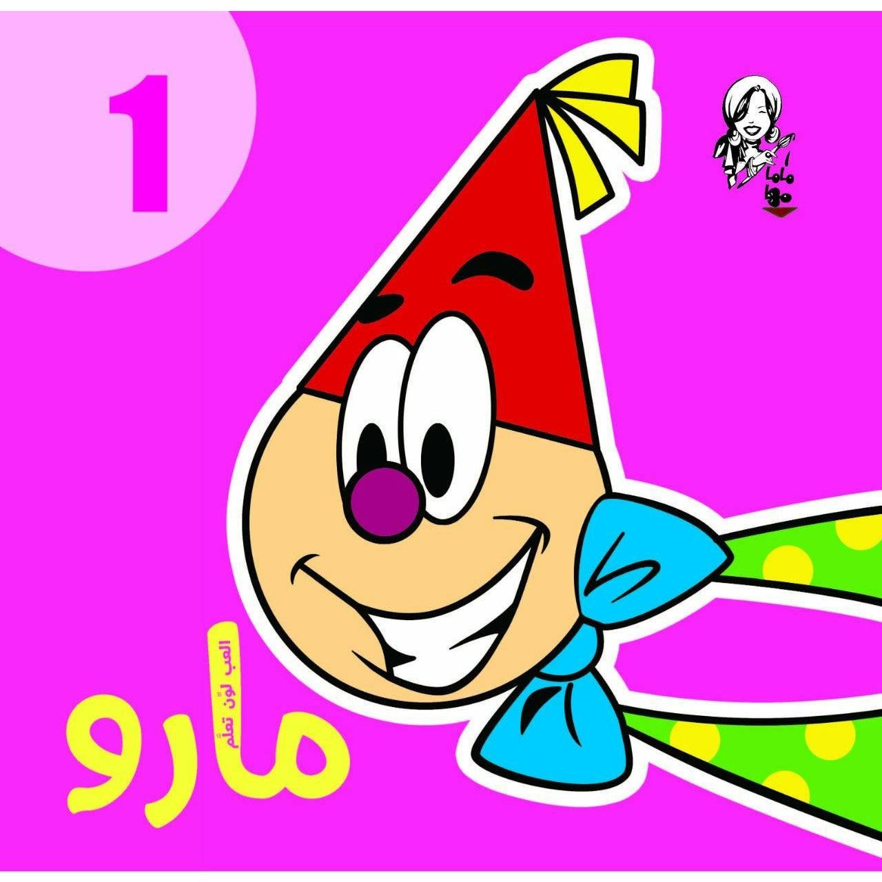 Nahdet Misr Maro Play&Color&Learn Album Volume 1 - BumbleToys - 2-4 Years, 5-7 Years, Books, Girls, Nahdet Misr