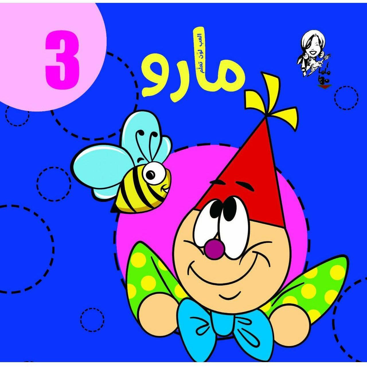 Nahdet Misr Maro Play&Color&Learn Album Volume 3 - BumbleToys - 2-4 Years, 5-7 Years, Books, Boys, Drawing & Painting, Girls, Nahdet Misr