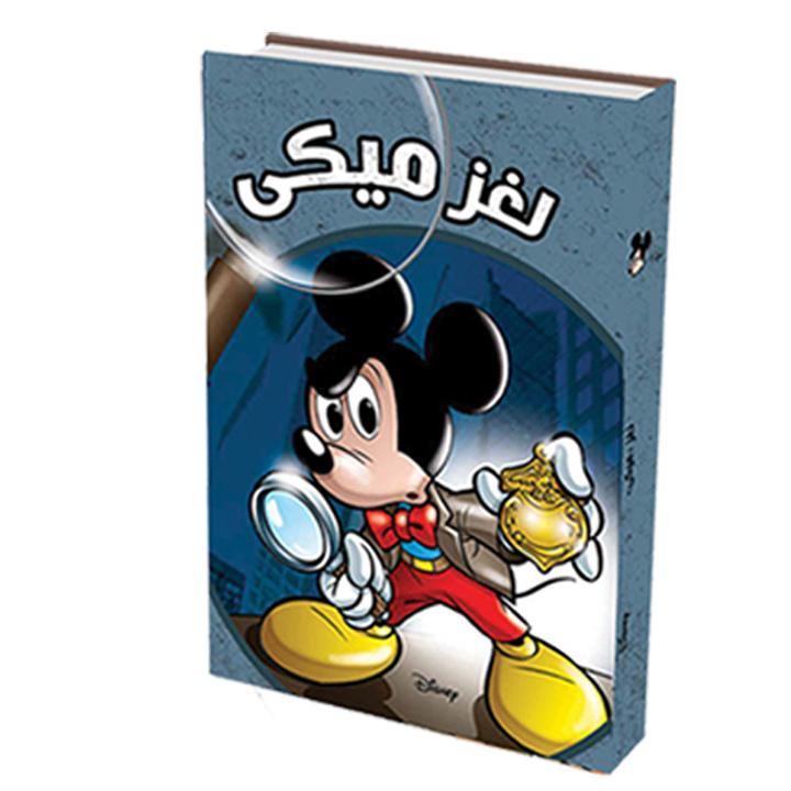 Nahdet Misr Mickey Mystery Book - BumbleToys - 2-4 Years, 5-7 Years, Books, Nahdet Misr, Unisex