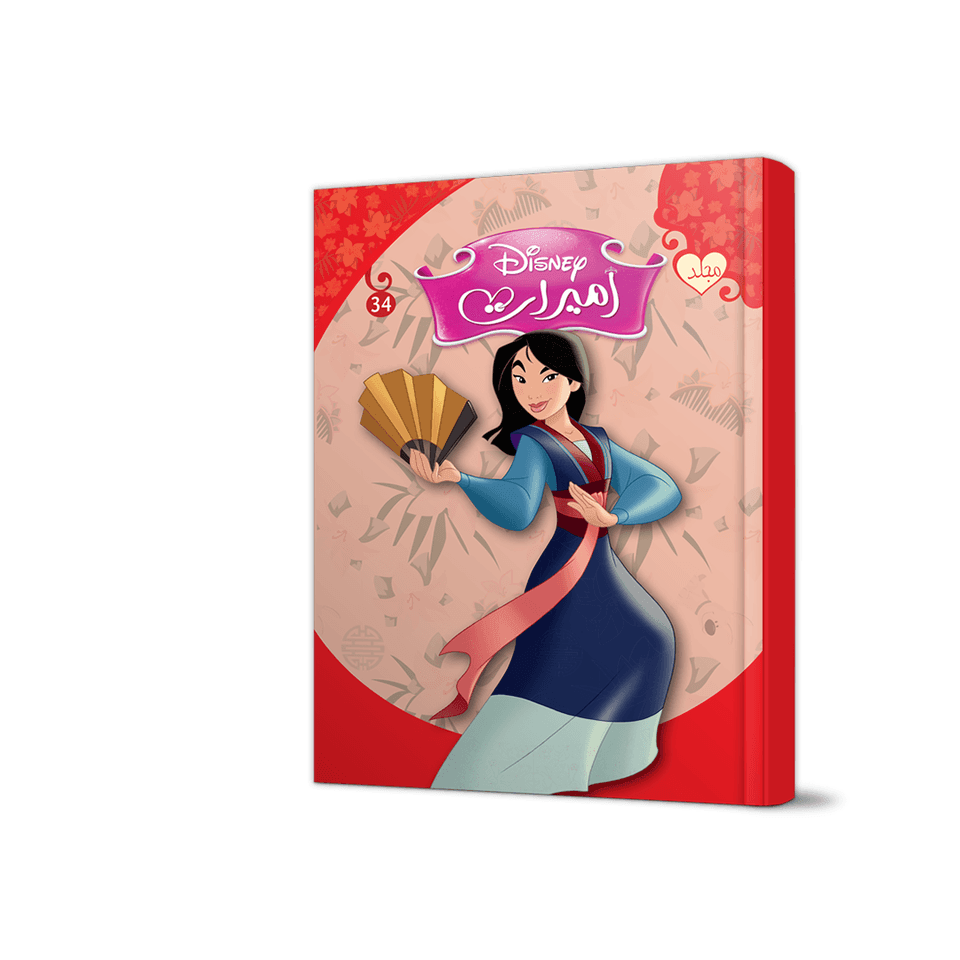 Nahdet Misr Princesses Album Volume 34 - BumbleToys - 2-4 Years, 5-7 Years, Books, Girls, Nahdet Misr