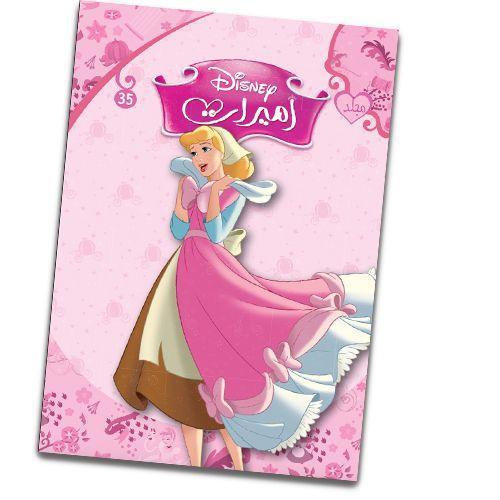Nahdet Misr Princesses Album Volume 35 - BumbleToys - 2-4 Years, 5-7 Years, Books, Girls, Nahdet Misr