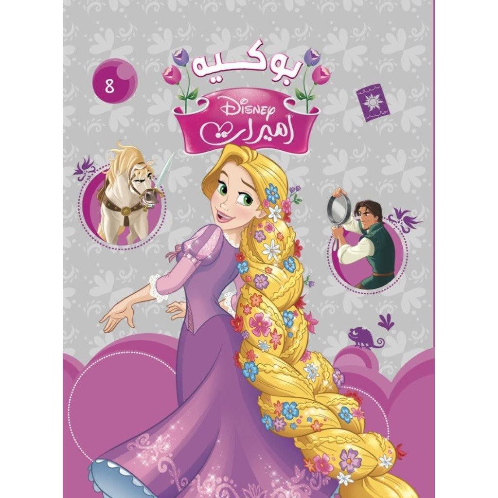 Nahdet Misr Princesses Album Volume 8 - BumbleToys - 2-4 Years, 5-7 Years, Books, Girls, Nahdet Misr