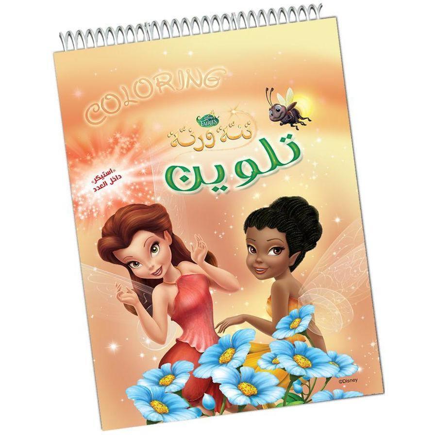 Nahdet Misr Tinker Bell Colouring Book - BumbleToys - 2-4 Years, 5-7 Years, Drawing & Painting, Girls, Nahdet Misr
