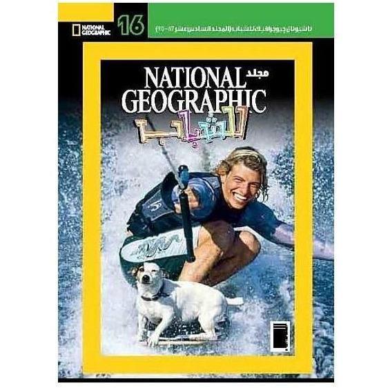 National Geographic Album Volume 16 - BumbleToys - 2-4 Years, 5-7 Years, Books, Nahdet Misr, Unisex